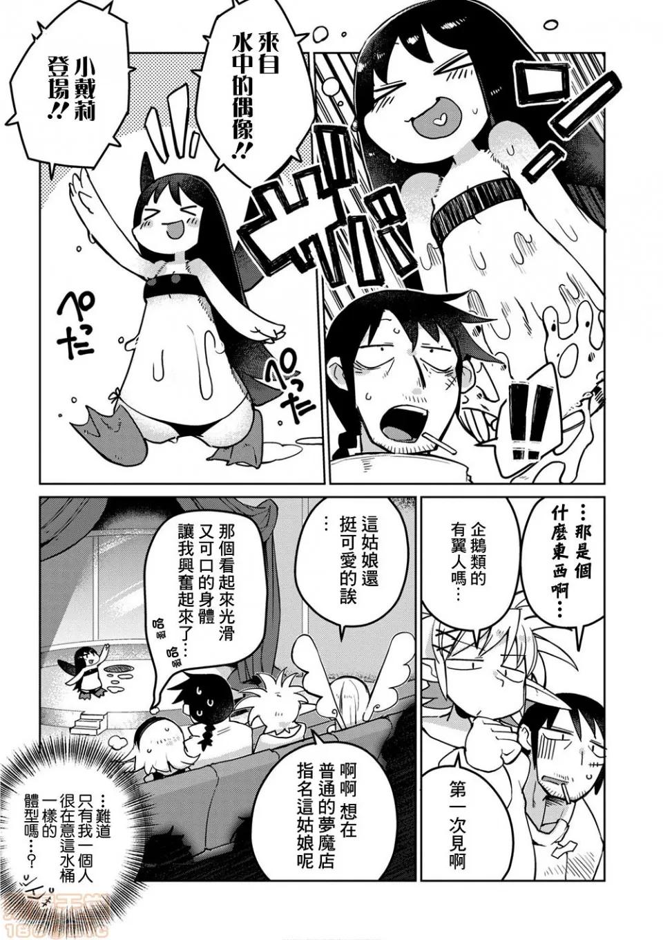 异种族レビュアーズ [千岁汉化组] [天原] [masha] 异种族レビュアーズ 2 | 异种族风俗娘评鉴指南2 第46页