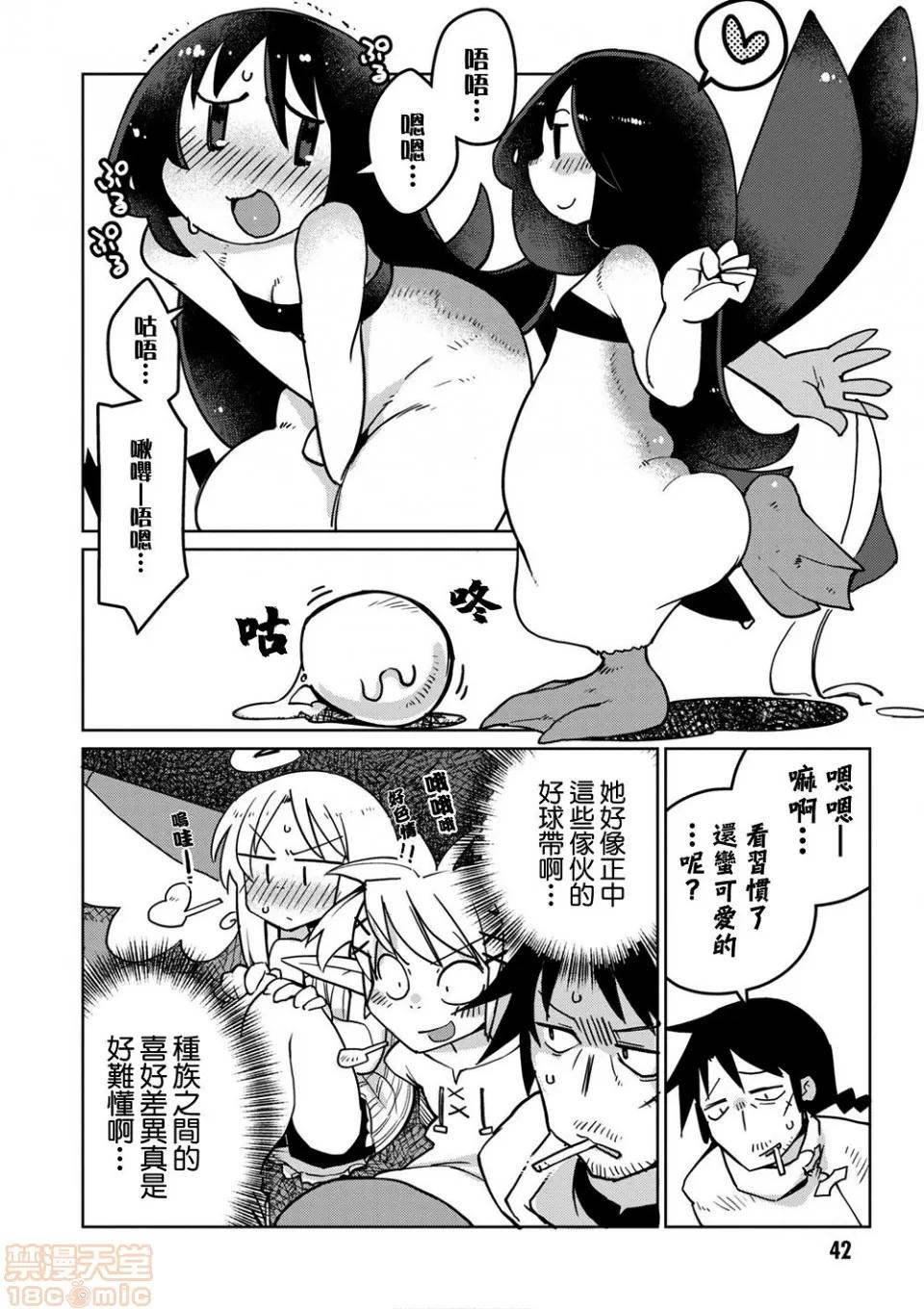 异种族レビュアーズ [千岁汉化组] [天原] [masha] 异种族レビュアーズ 2 | 异种族风俗娘评鉴指南2 第47页