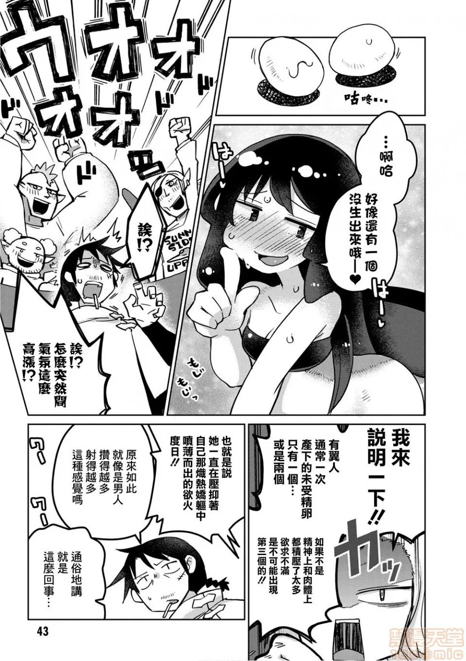 异种族レビュアーズ [千岁汉化组] [天原] [masha] 异种族レビュアーズ 2 | 异种族风俗娘评鉴指南2 第48页