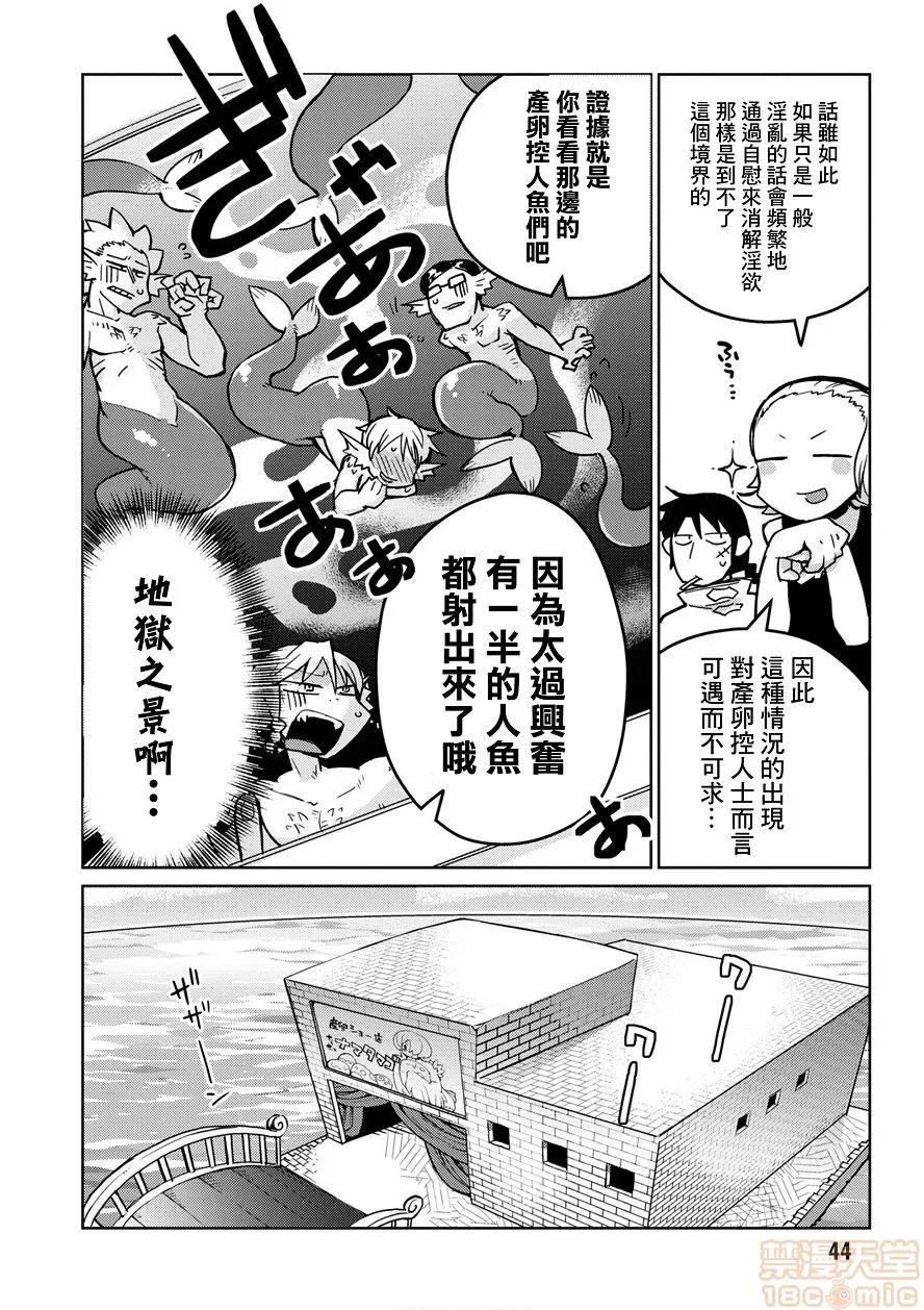 异种族レビュアーズ [千岁汉化组] [天原] [masha] 异种族レビュアーズ 2 | 异种族风俗娘评鉴指南2 第49页