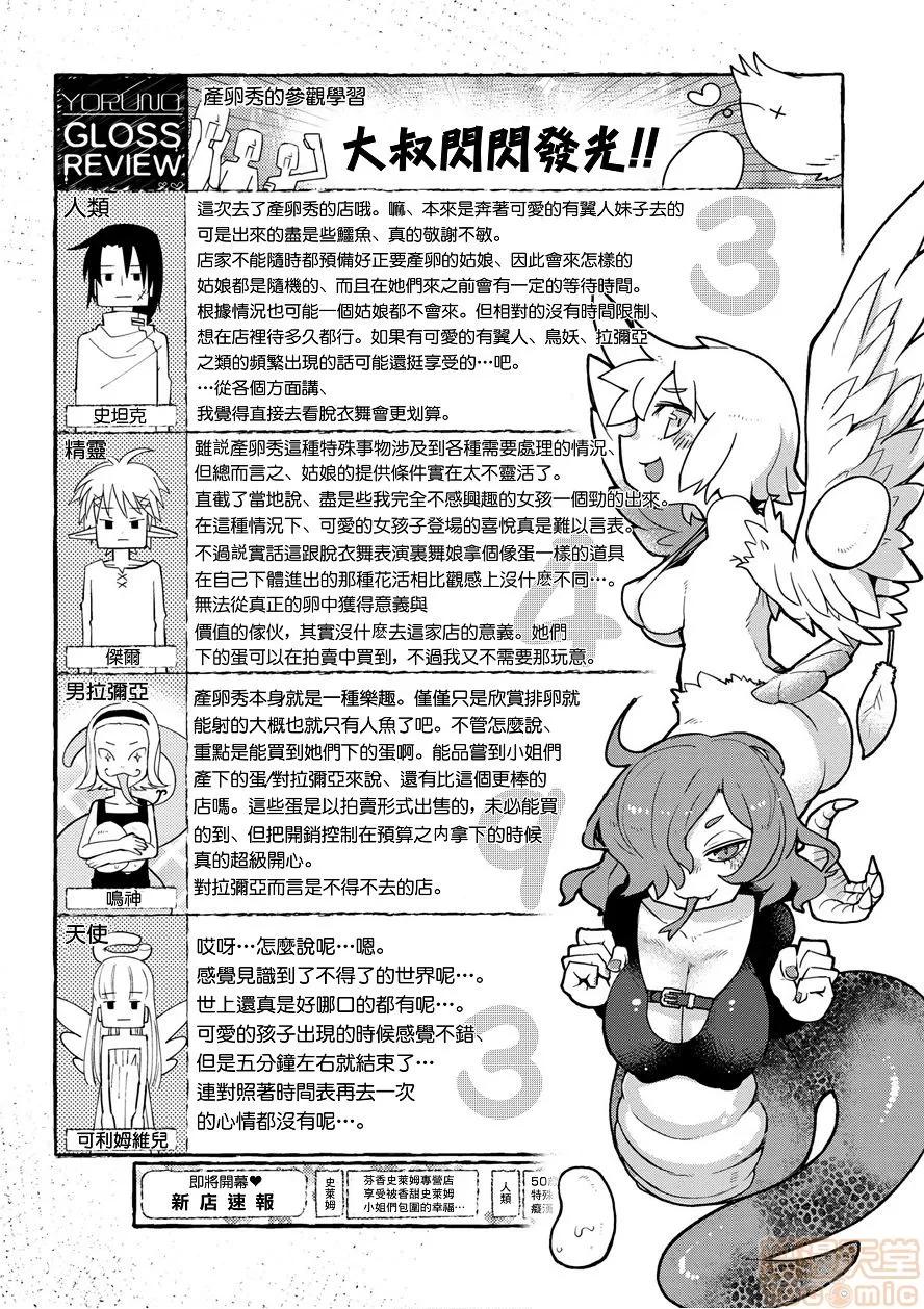 异种族レビュアーズ [千岁汉化组] [天原] [masha] 异种族レビュアーズ 2 | 异种族风俗娘评鉴指南2 第50页