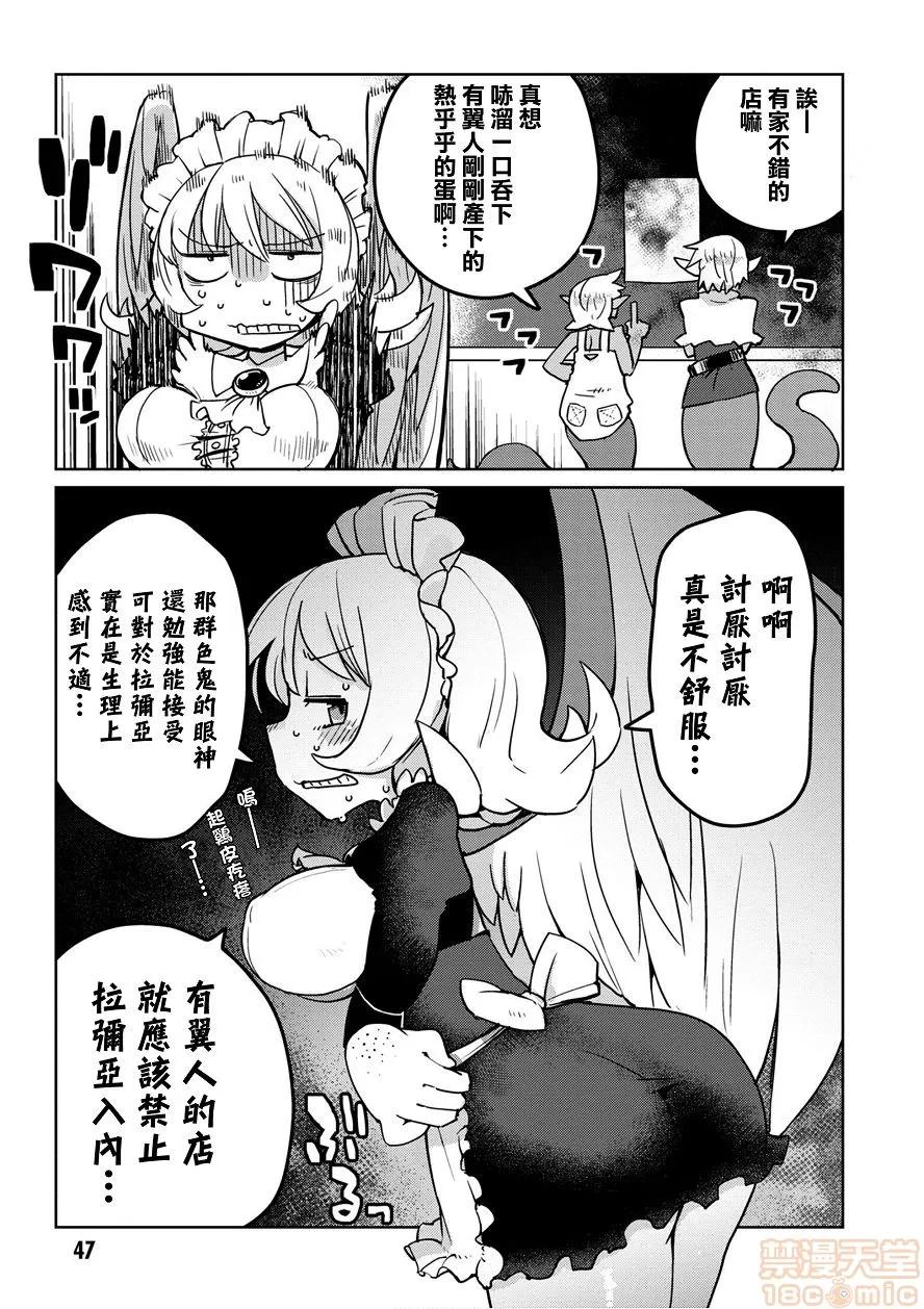 异种族レビュアーズ [千岁汉化组] [天原] [masha] 异种族レビュアーズ 2 | 异种族风俗娘评鉴指南2 第52页