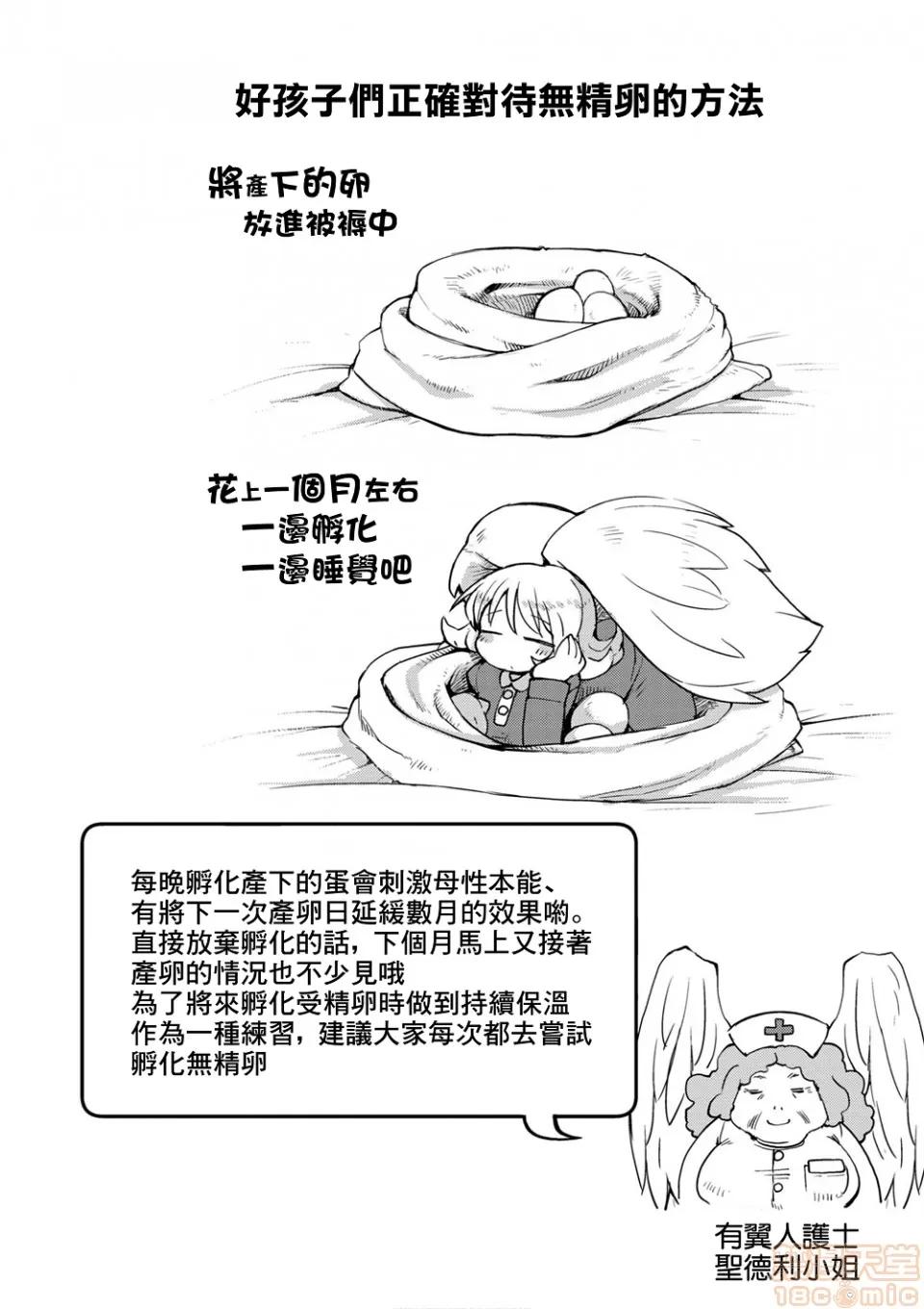 异种族レビュアーズ [千岁汉化组] [天原] [masha] 异种族レビュアーズ 2 | 异种族风俗娘评鉴指南2 第53页