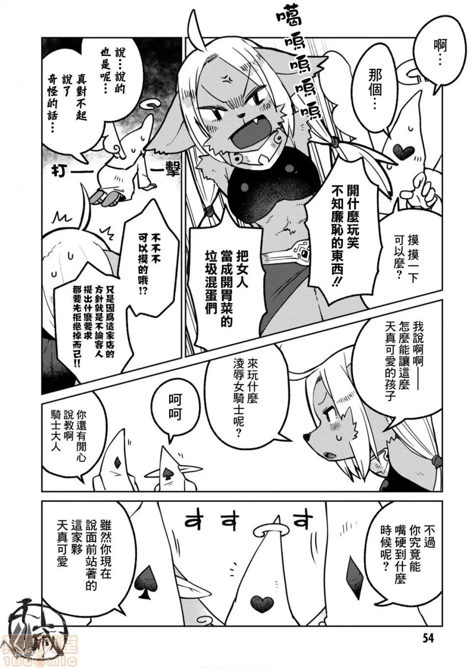 异种族レビュアーズ [千岁汉化组] [天原] [masha] 异种族レビュアーズ 2 | 异种族风俗娘评鉴指南2 第59页
