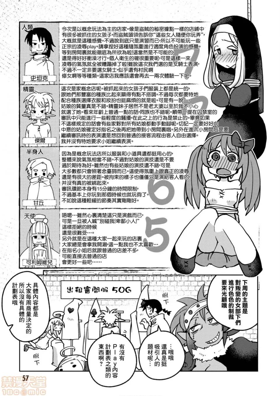 异种族レビュアーズ [千岁汉化组] [天原] [masha] 异种族レビュアーズ 2 | 异种族风俗娘评鉴指南2 第62页