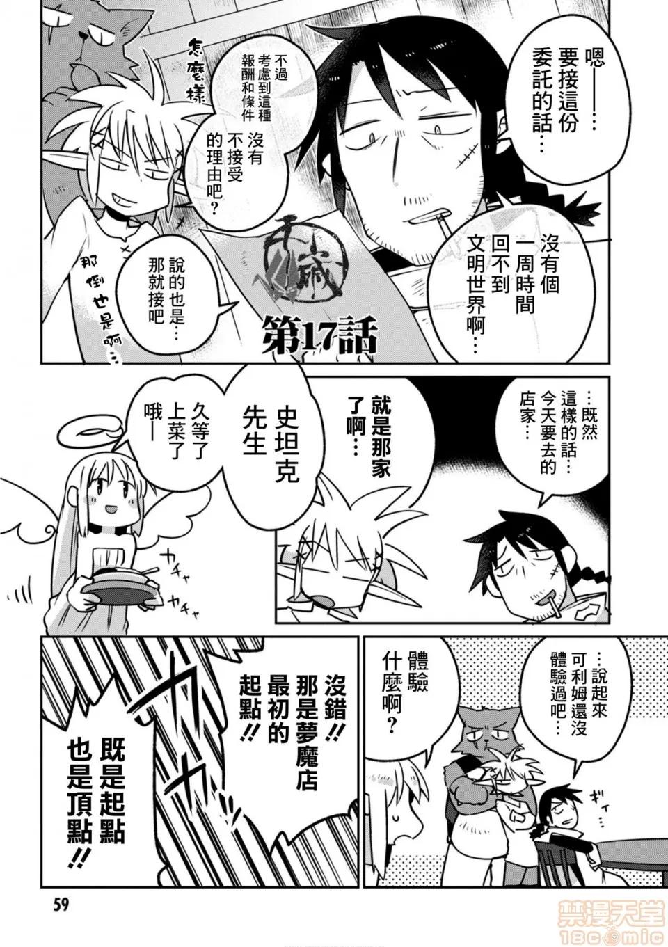 异种族レビュアーズ [千岁汉化组] [天原] [masha] 异种族レビュアーズ 2 | 异种族风俗娘评鉴指南2 第64页