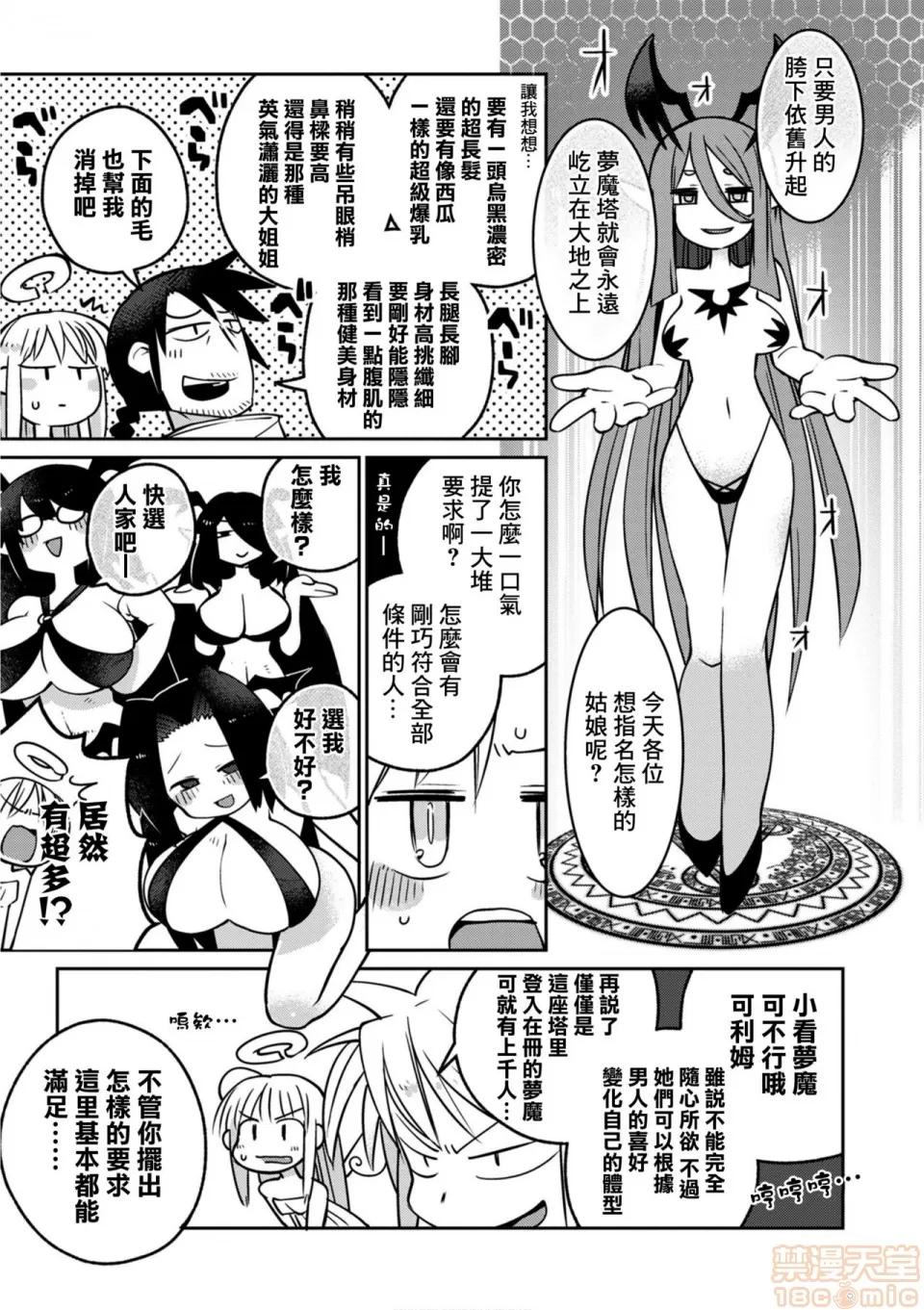 异种族レビュアーズ [千岁汉化组] [天原] [masha] 异种族レビュアーズ 2 | 异种族风俗娘评鉴指南2 第66页