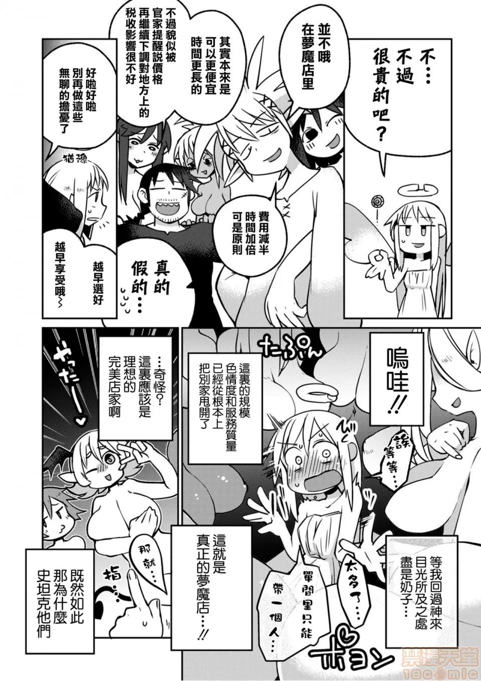 异种族レビュアーズ [千岁汉化组] [天原] [masha] 异种族レビュアーズ 2 | 异种族风俗娘评鉴指南2 第67页
