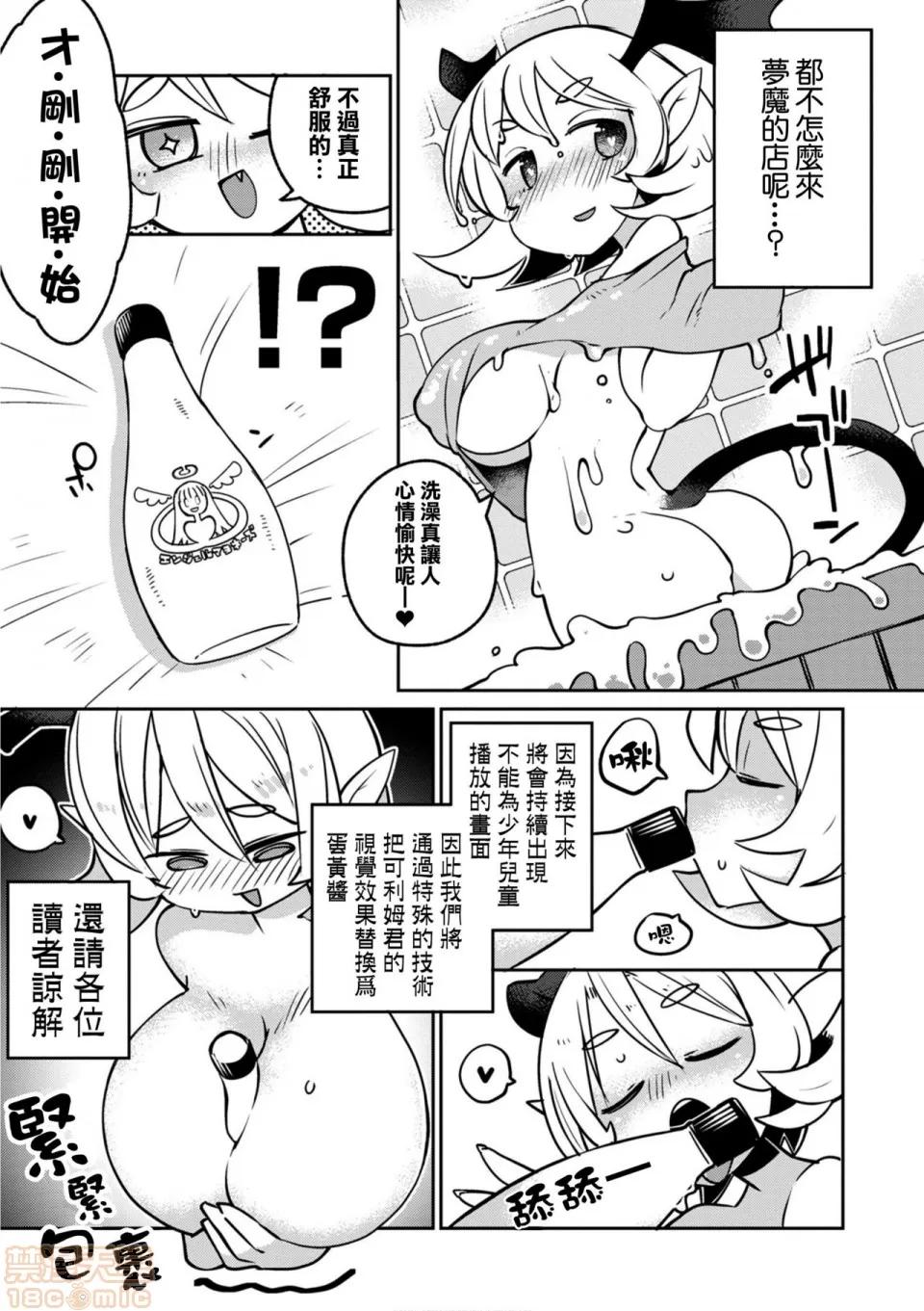异种族レビュアーズ [千岁汉化组] [天原] [masha] 异种族レビュアーズ 2 | 异种族风俗娘评鉴指南2 第68页