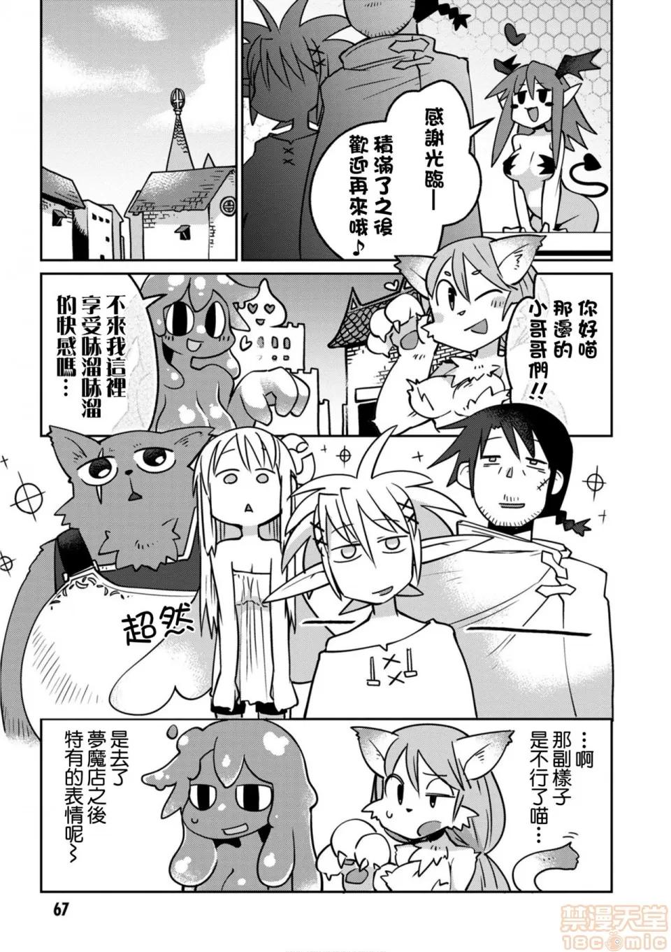 异种族レビュアーズ [千岁汉化组] [天原] [masha] 异种族レビュアーズ 2 | 异种族风俗娘评鉴指南2 第72页