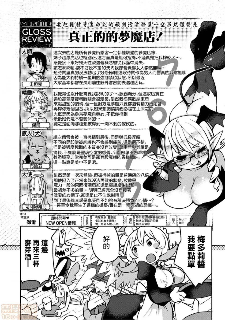异种族レビュアーズ [千岁汉化组] [天原] [masha] 异种族レビュアーズ 2 | 异种族风俗娘评鉴指南2 第73页