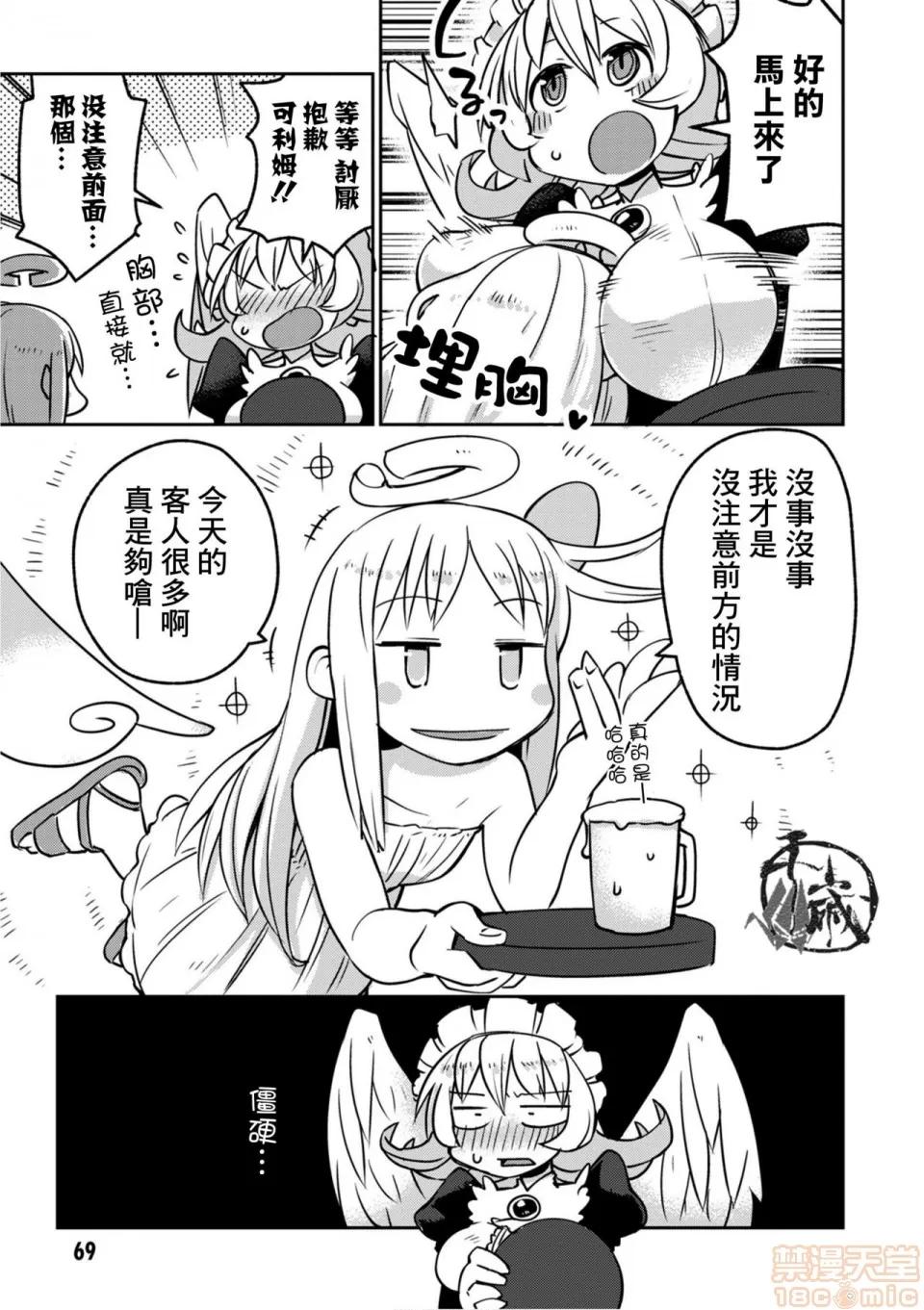异种族レビュアーズ [千岁汉化组] [天原] [masha] 异种族レビュアーズ 2 | 异种族风俗娘评鉴指南2 第74页
