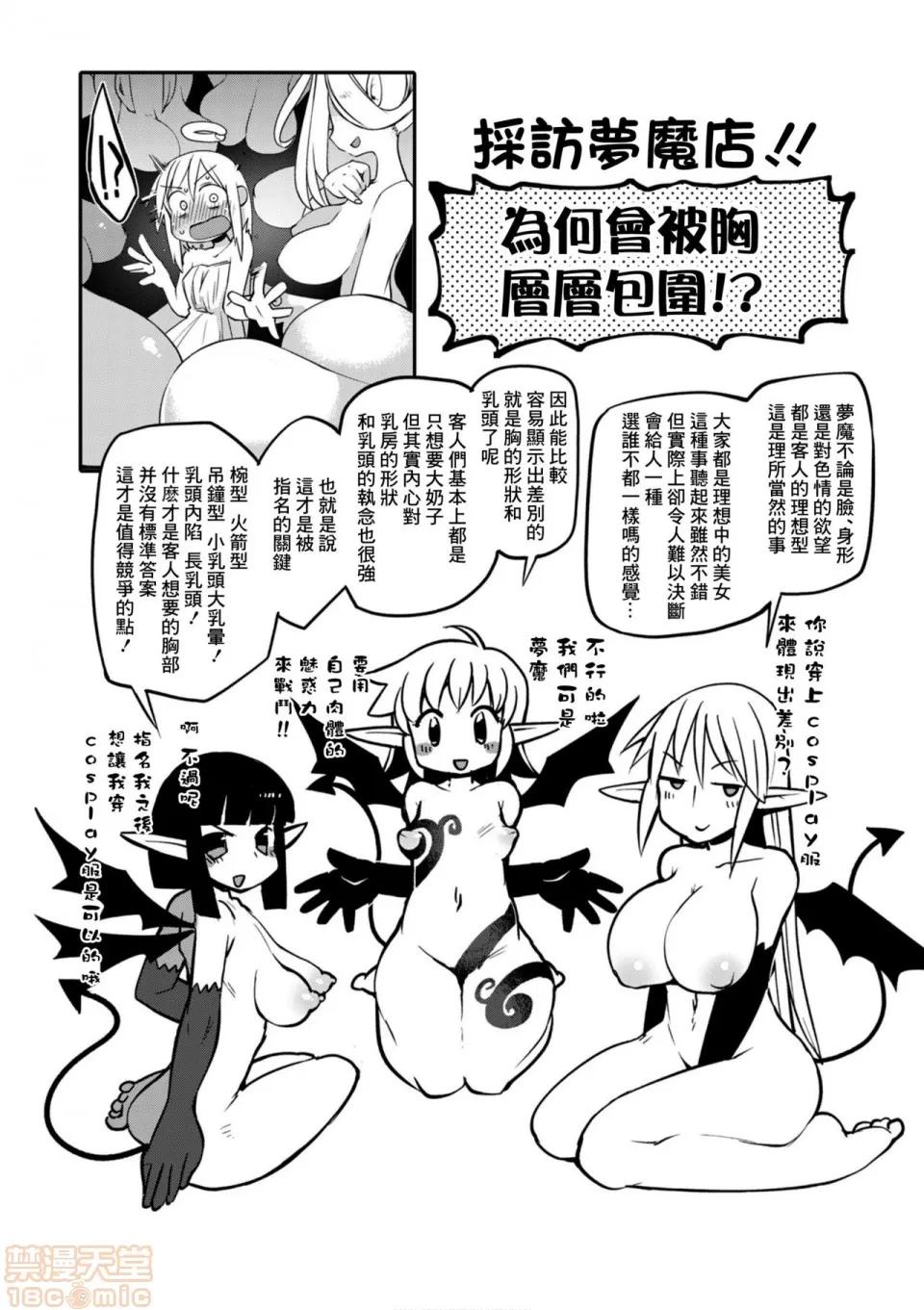 异种族レビュアーズ [千岁汉化组] [天原] [masha] 异种族レビュアーズ 2 | 异种族风俗娘评鉴指南2 第75页