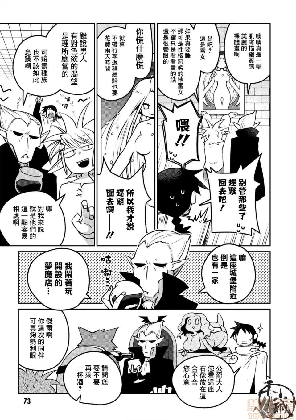 异种族レビュアーズ [千岁汉化组] [天原] [masha] 异种族レビュアーズ 2 | 异种族风俗娘评鉴指南2 第78页