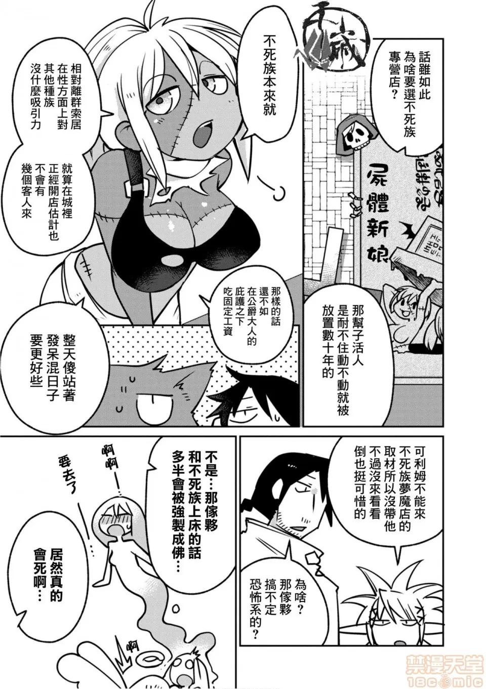 异种族レビュアーズ [千岁汉化组] [天原] [masha] 异种族レビュアーズ 2 | 异种族风俗娘评鉴指南2 第80页