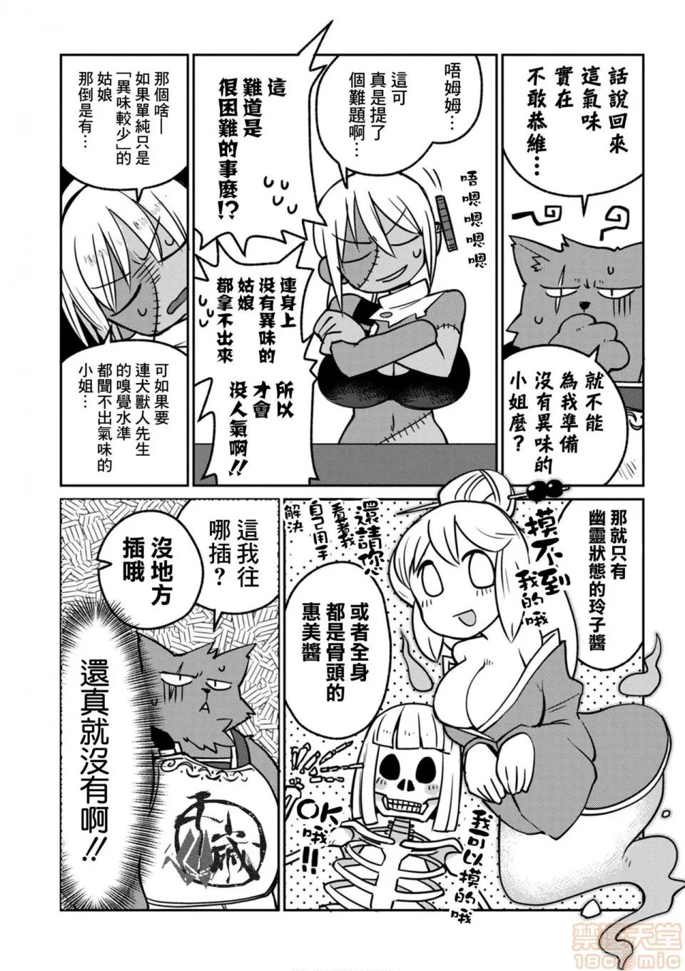 异种族レビュアーズ [千岁汉化组] [天原] [masha] 异种族レビュアーズ 2 | 异种族风俗娘评鉴指南2 第81页