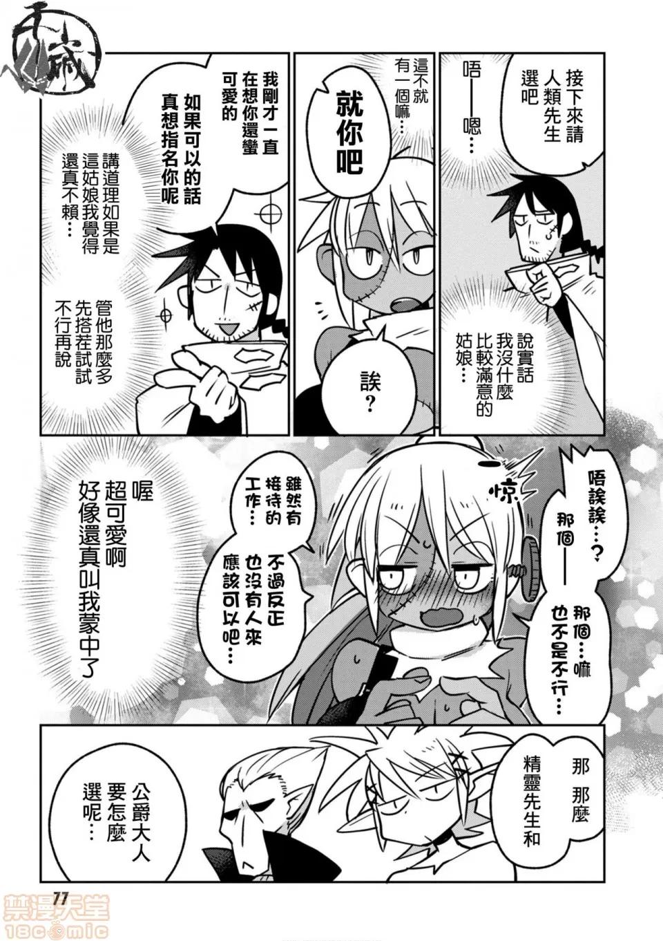 异种族レビュアーズ [千岁汉化组] [天原] [masha] 异种族レビュアーズ 2 | 异种族风俗娘评鉴指南2 第82页