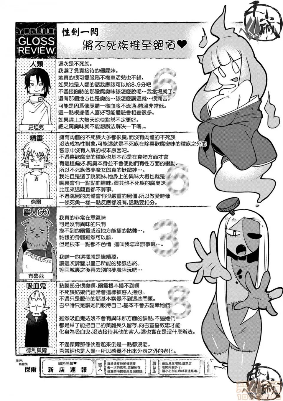异种族レビュアーズ [千岁汉化组] [天原] [masha] 异种族レビュアーズ 2 | 异种族风俗娘评鉴指南2 第84页