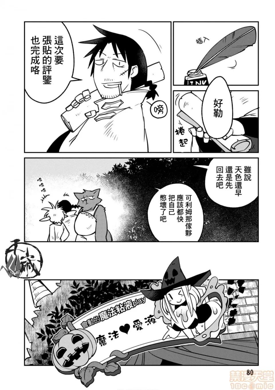 异种族レビュアーズ [千岁汉化组] [天原] [masha] 异种族レビュアーズ 2 | 异种族风俗娘评鉴指南2 第85页