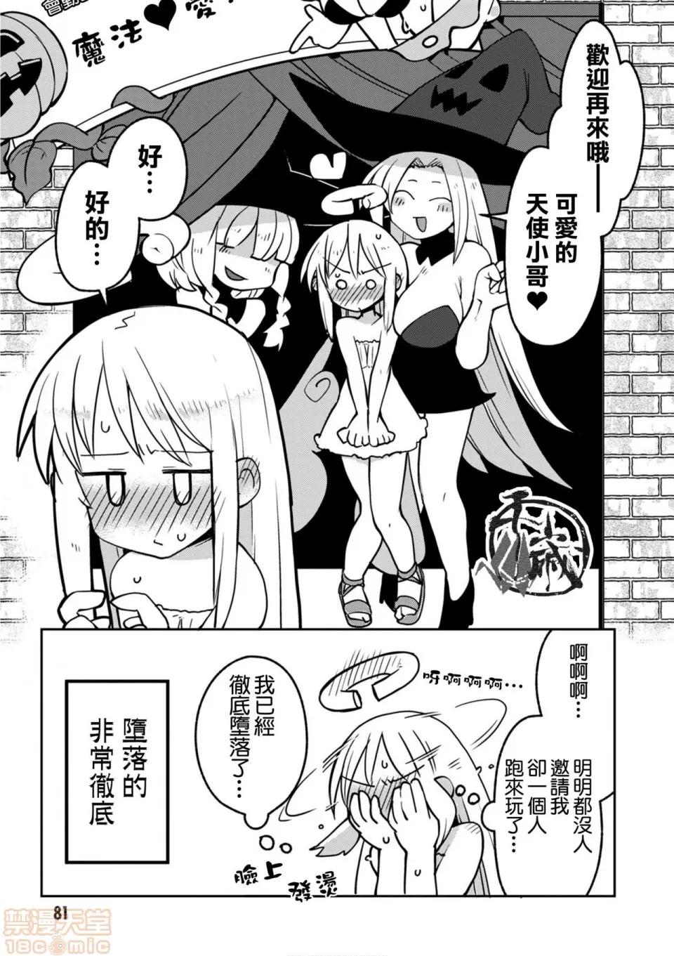 异种族レビュアーズ [千岁汉化组] [天原] [masha] 异种族レビュアーズ 2 | 异种族风俗娘评鉴指南2 第86页
