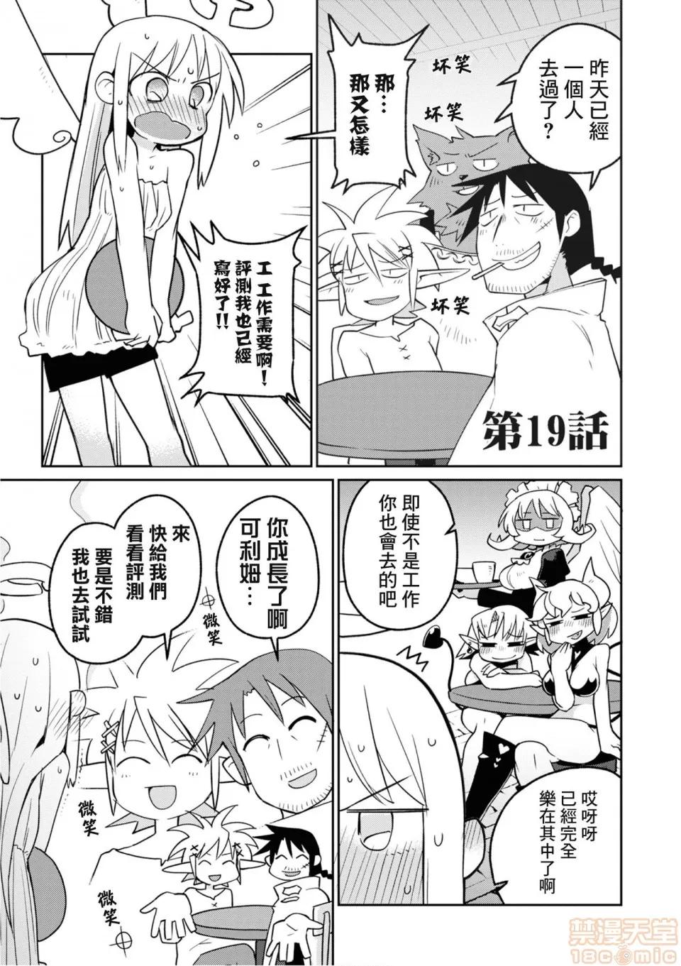 异种族レビュアーズ [千岁汉化组] [天原] [masha] 异种族レビュアーズ 2 | 异种族风俗娘评鉴指南2 第88页