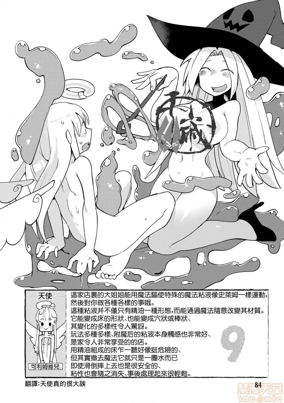 异种族レビュアーズ [千岁汉化组] [天原] [masha] 异种族レビュアーズ 2 | 异种族风俗娘评鉴指南2 第89页