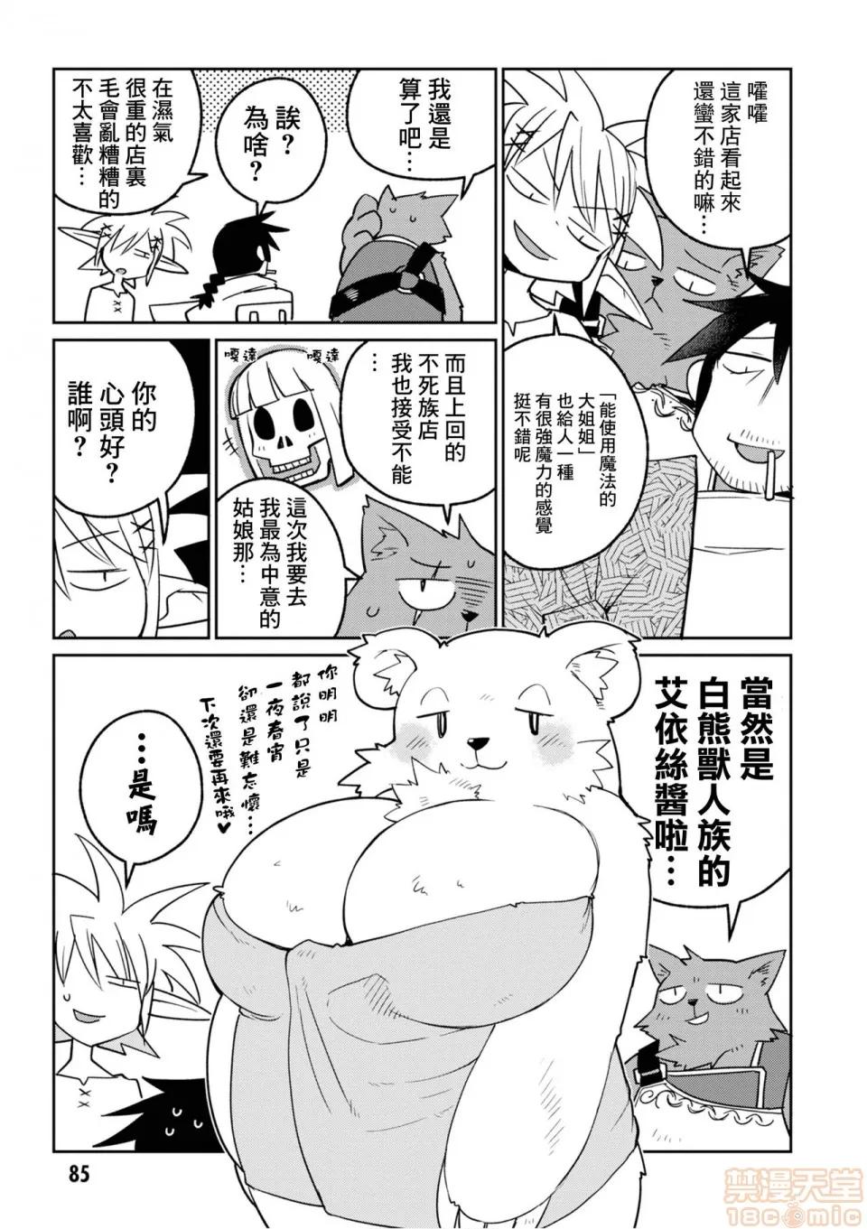 异种族レビュアーズ [千岁汉化组] [天原] [masha] 异种族レビュアーズ 2 | 异种族风俗娘评鉴指南2 第90页