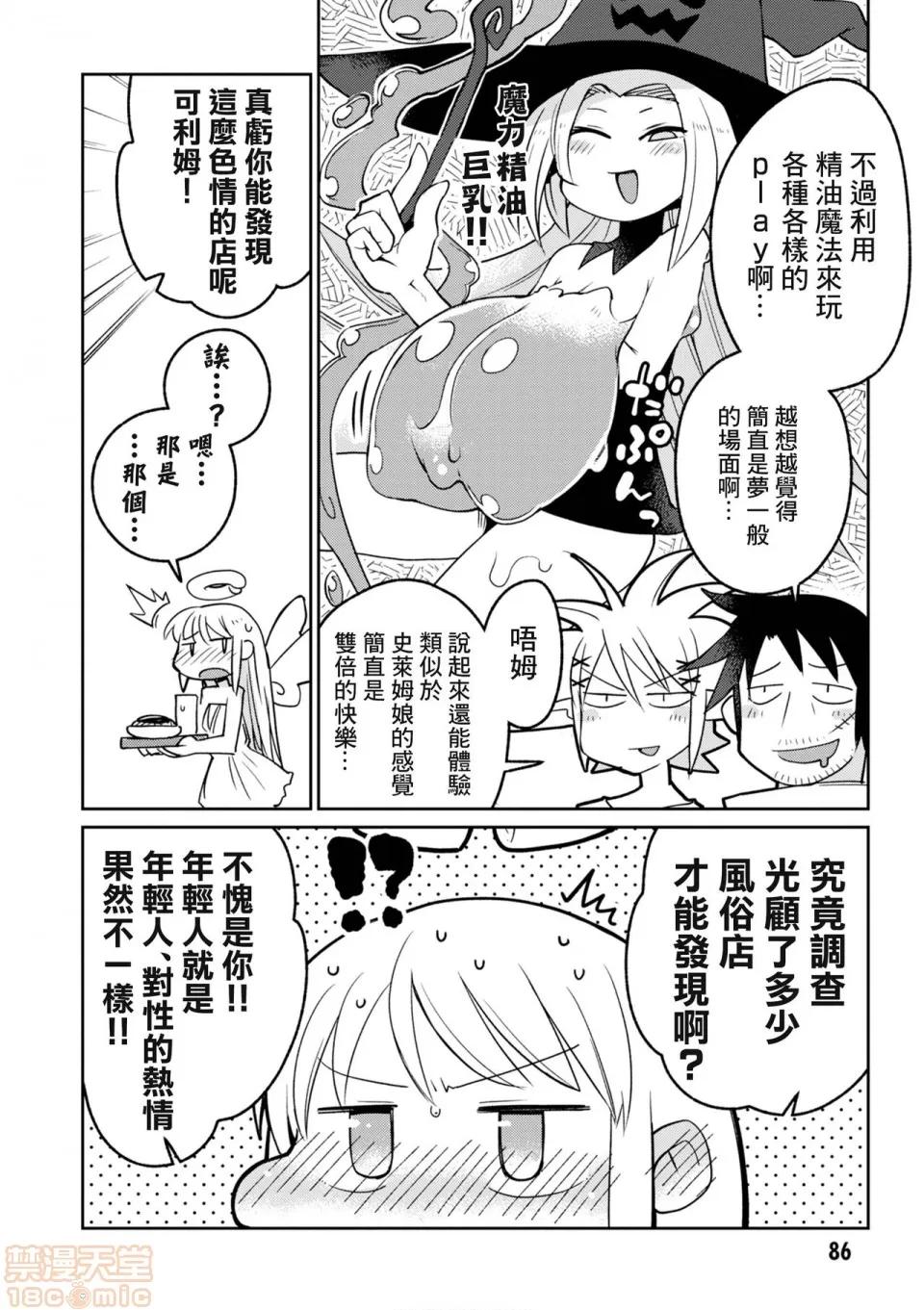 异种族レビュアーズ [千岁汉化组] [天原] [masha] 异种族レビュアーズ 2 | 异种族风俗娘评鉴指南2 第91页