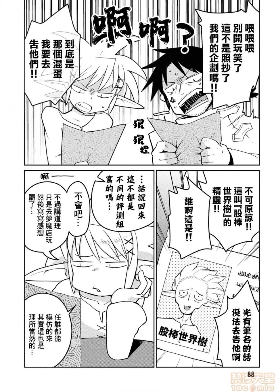 异种族レビュアーズ [千岁汉化组] [天原] [masha] 异种族レビュアーズ 2 | 异种族风俗娘评鉴指南2 第93页