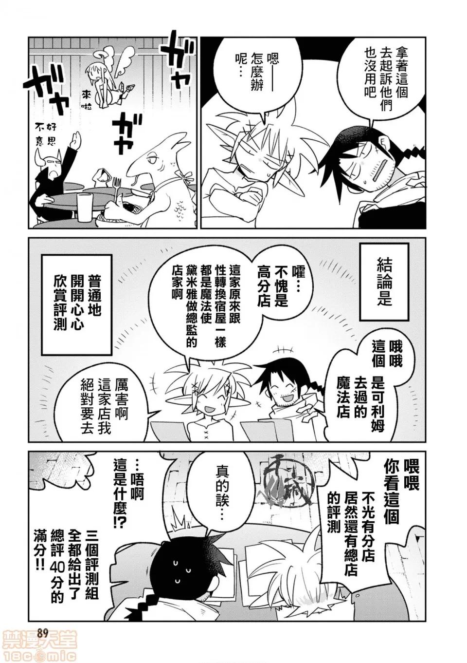 异种族レビュアーズ [千岁汉化组] [天原] [masha] 异种族レビュアーズ 2 | 异种族风俗娘评鉴指南2 第94页