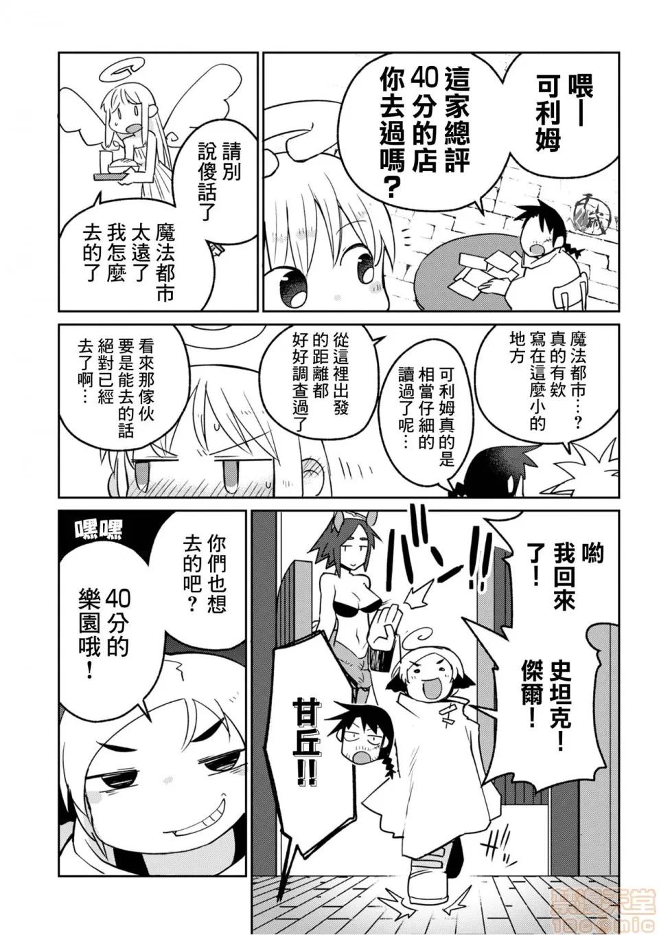 异种族レビュアーズ [千岁汉化组] [天原] [masha] 异种族レビュアーズ 2 | 异种族风俗娘评鉴指南2 第95页