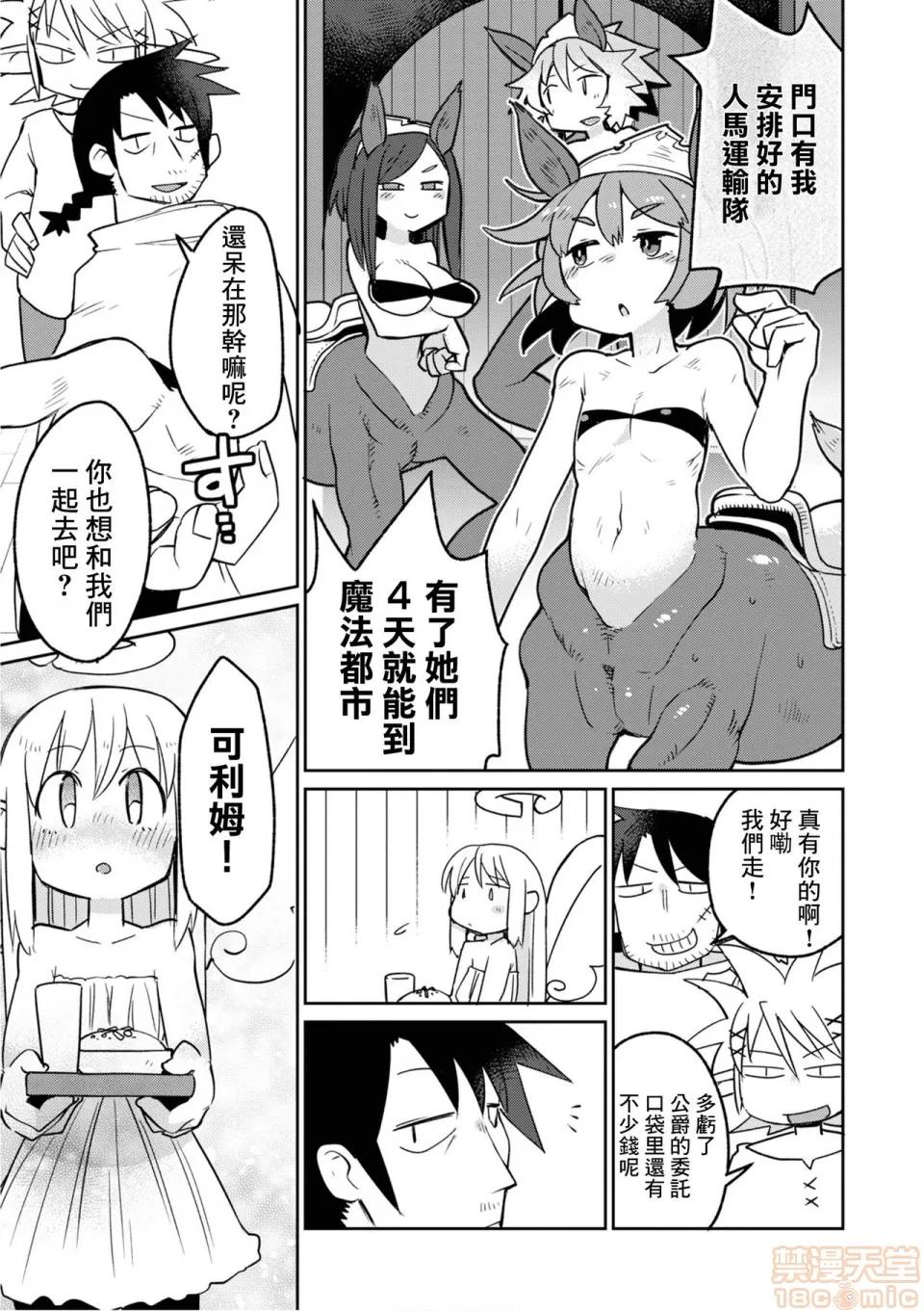 异种族レビュアーズ [千岁汉化组] [天原] [masha] 异种族レビュアーズ 2 | 异种族风俗娘评鉴指南2 第96页