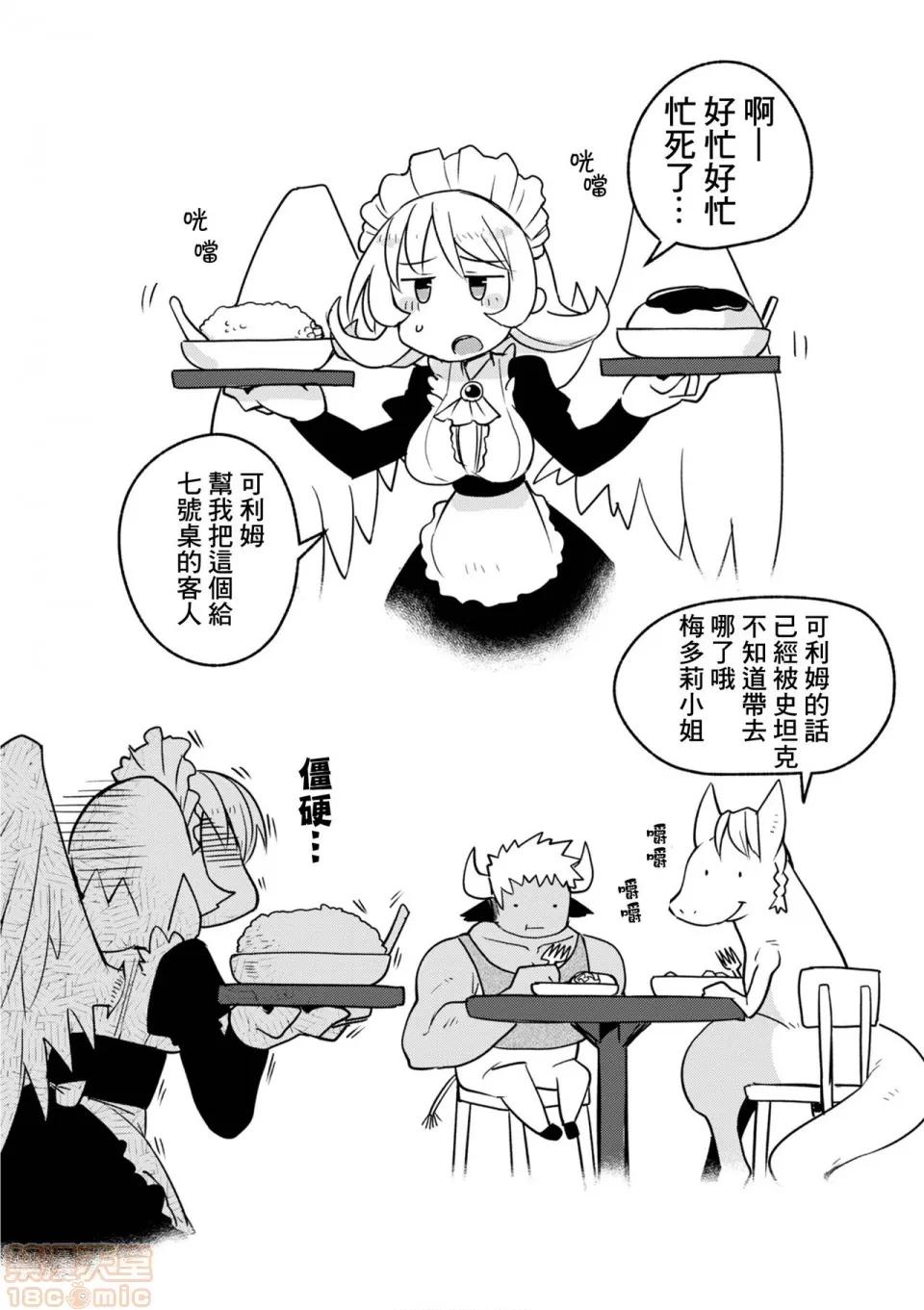 异种族レビュアーズ [千岁汉化组] [天原] [masha] 异种族レビュアーズ 2 | 异种族风俗娘评鉴指南2 第98页