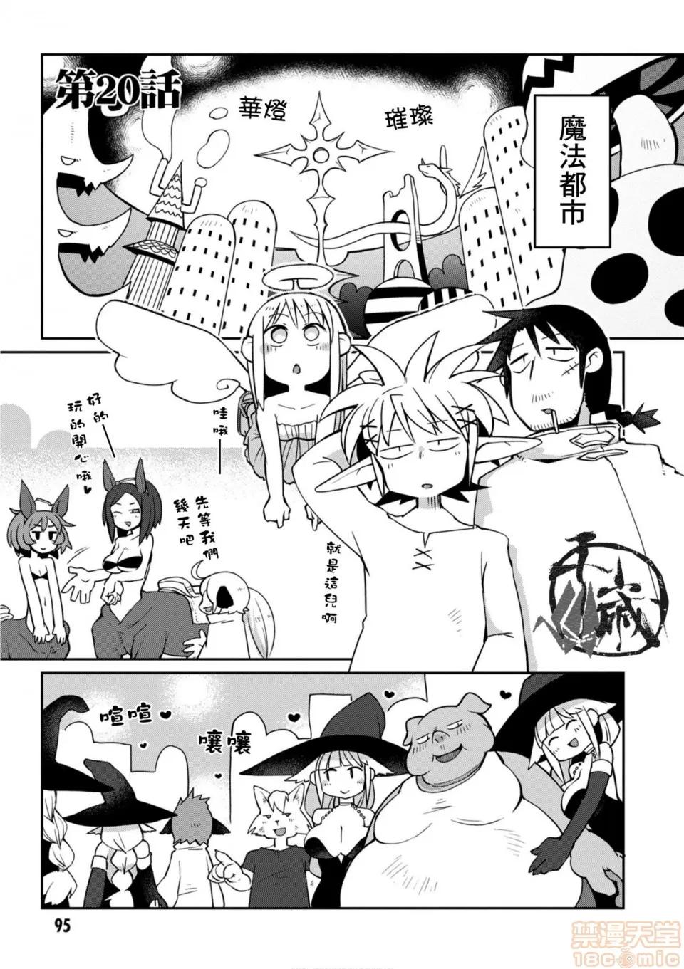 异种族レビュアーズ [千岁汉化组] [天原] [masha] 异种族レビュアーズ 2 | 异种族风俗娘评鉴指南2 第100页