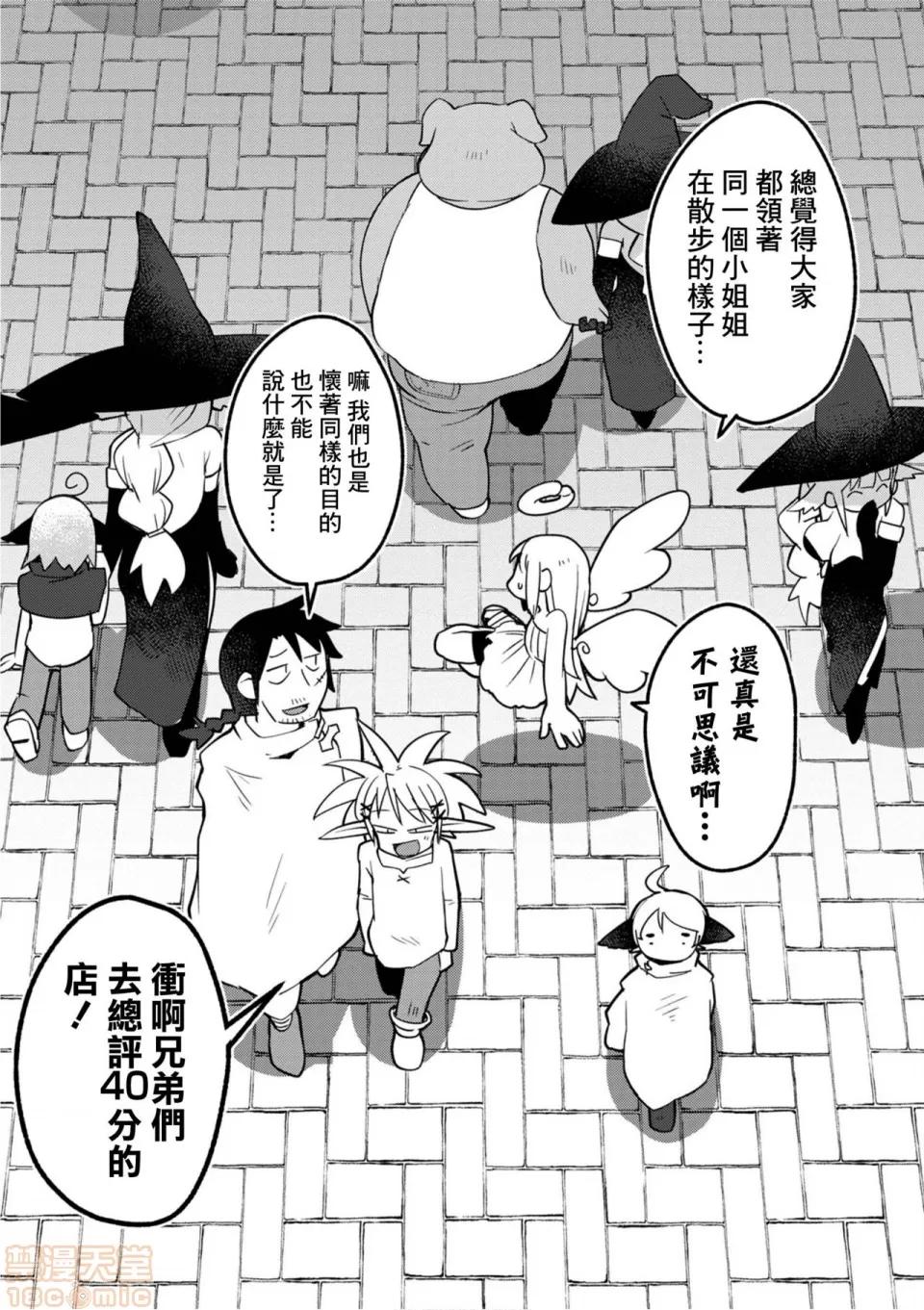 异种族レビュアーズ [千岁汉化组] [天原] [masha] 异种族レビュアーズ 2 | 异种族风俗娘评鉴指南2 第101页
