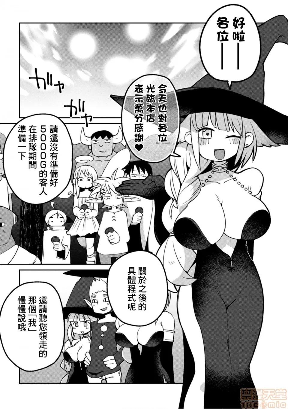 异种族レビュアーズ [千岁汉化组] [天原] [masha] 异种族レビュアーズ 2 | 异种族风俗娘评鉴指南2 第102页
