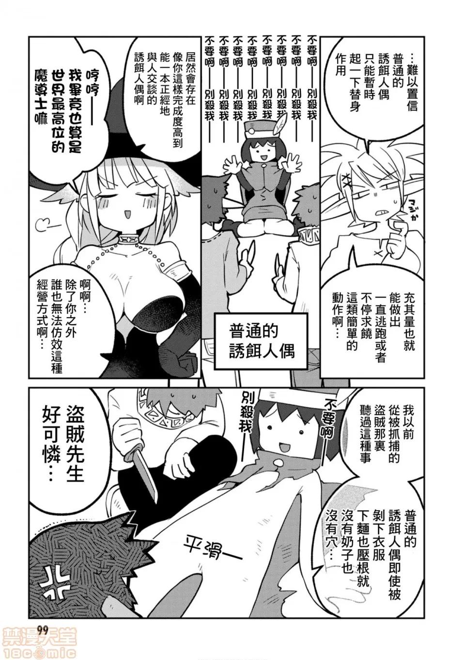 异种族レビュアーズ [千岁汉化组] [天原] [masha] 异种族レビュアーズ 2 | 异种族风俗娘评鉴指南2 第104页
