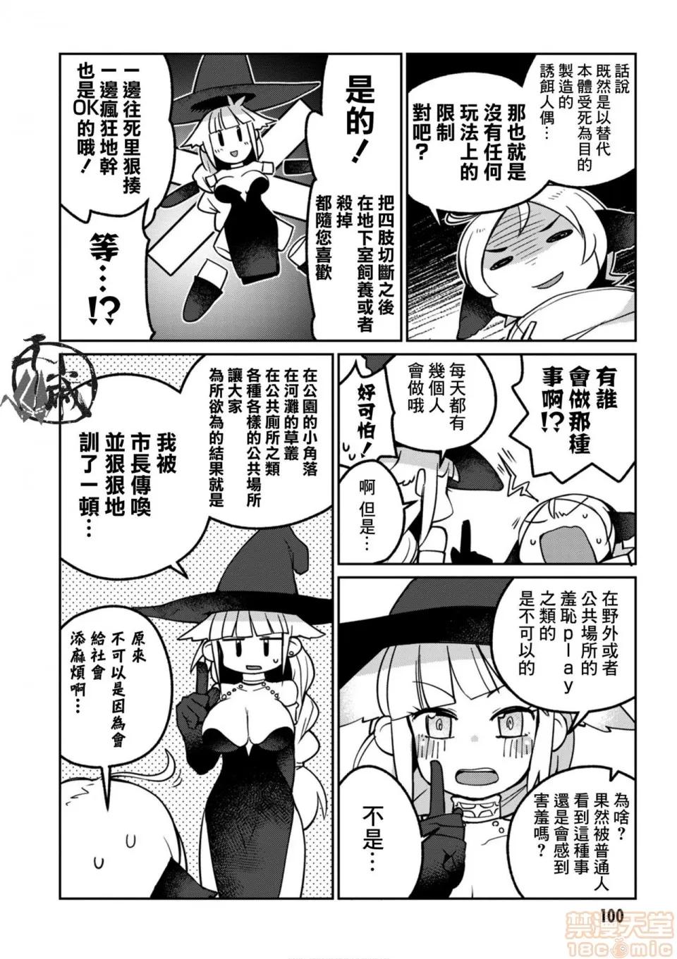 异种族レビュアーズ [千岁汉化组] [天原] [masha] 异种族レビュアーズ 2 | 异种族风俗娘评鉴指南2 第105页