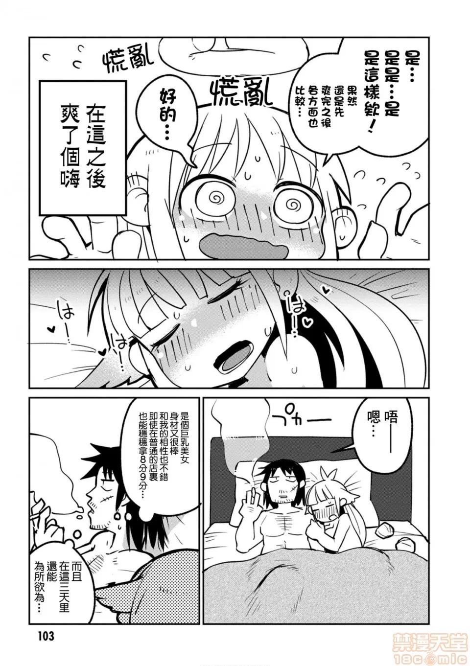 异种族レビュアーズ [千岁汉化组] [天原] [masha] 异种族レビュアーズ 2 | 异种族风俗娘评鉴指南2 第108页
