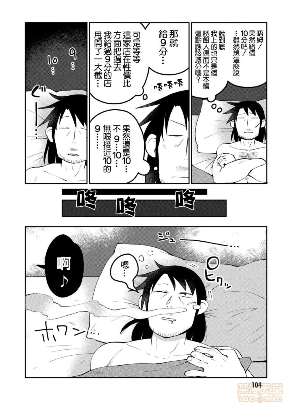异种族レビュアーズ [千岁汉化组] [天原] [masha] 异种族レビュアーズ 2 | 异种族风俗娘评鉴指南2 第109页