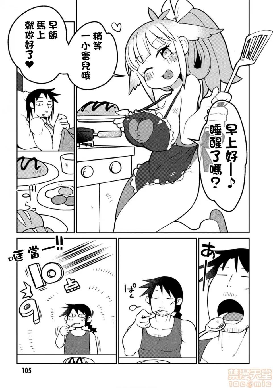 异种族レビュアーズ [千岁汉化组] [天原] [masha] 异种族レビュアーズ 2 | 异种族风俗娘评鉴指南2 第110页