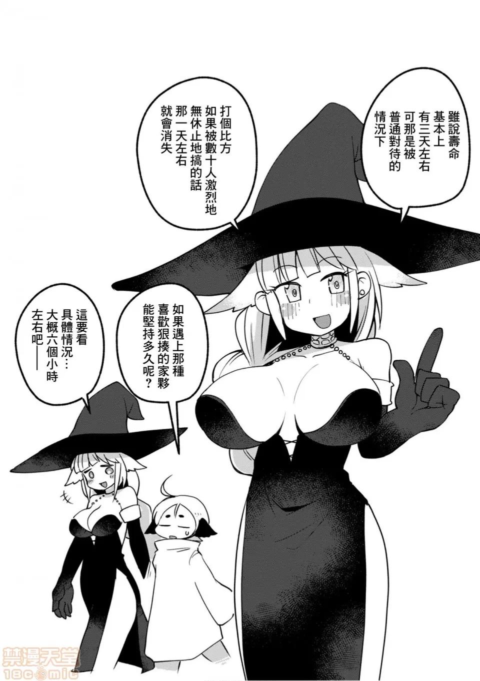 异种族レビュアーズ [千岁汉化组] [天原] [masha] 异种族レビュアーズ 2 | 异种族风俗娘评鉴指南2 第111页
