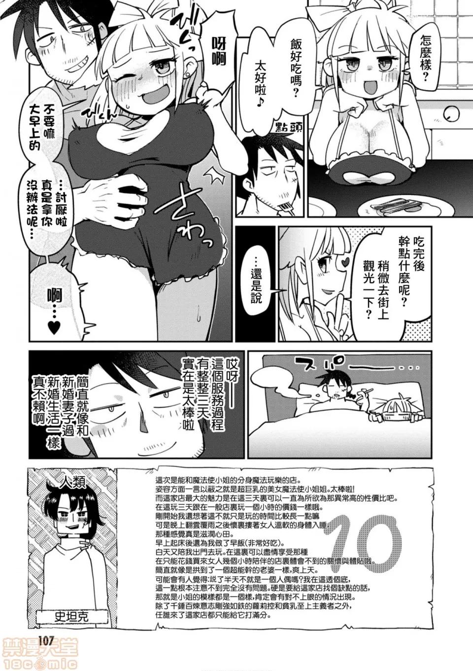异种族レビュアーズ [千岁汉化组] [天原] [masha] 异种族レビュアーズ 2 | 异种族风俗娘评鉴指南2 第112页