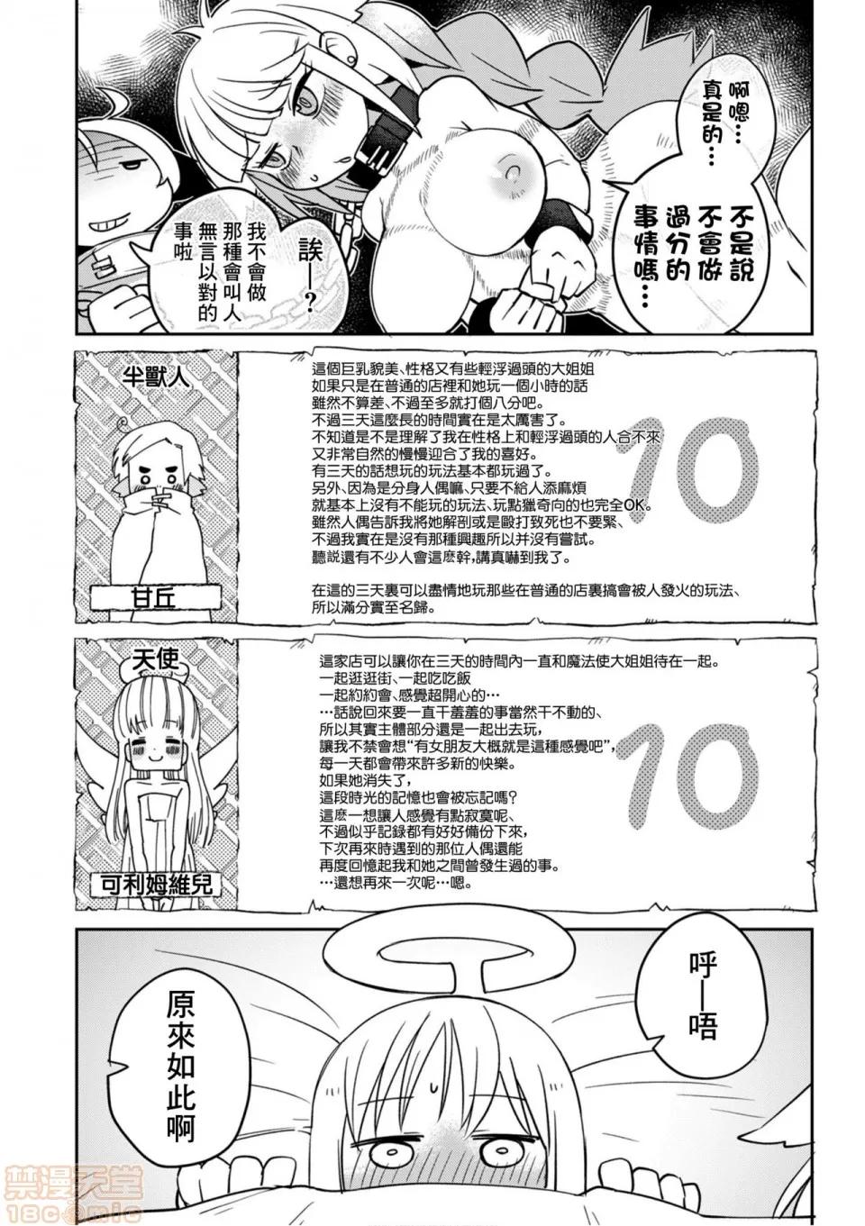 异种族レビュアーズ [千岁汉化组] [天原] [masha] 异种族レビュアーズ 2 | 异种族风俗娘评鉴指南2 第115页