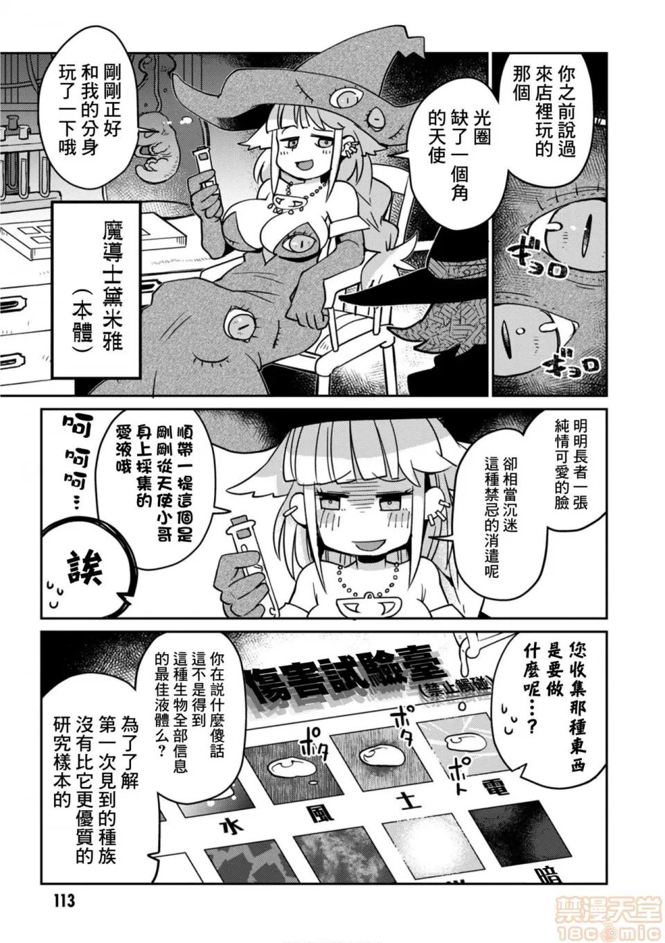 异种族レビュアーズ [千岁汉化组] [天原] [masha] 异种族レビュアーズ 2 | 异种族风俗娘评鉴指南2 第118页