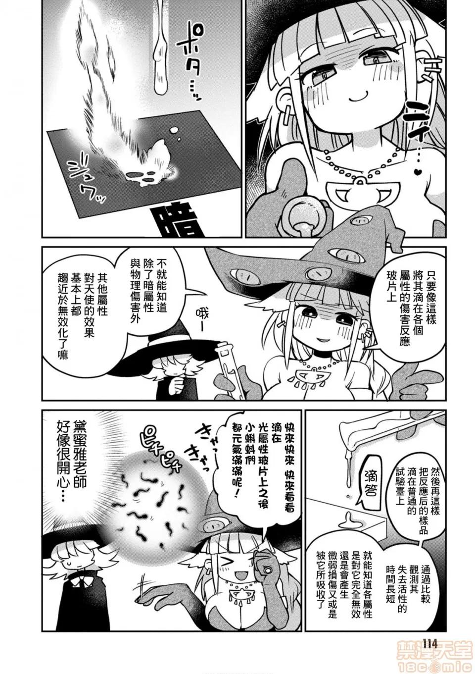 异种族レビュアーズ [千岁汉化组] [天原] [masha] 异种族レビュアーズ 2 | 异种族风俗娘评鉴指南2 第119页