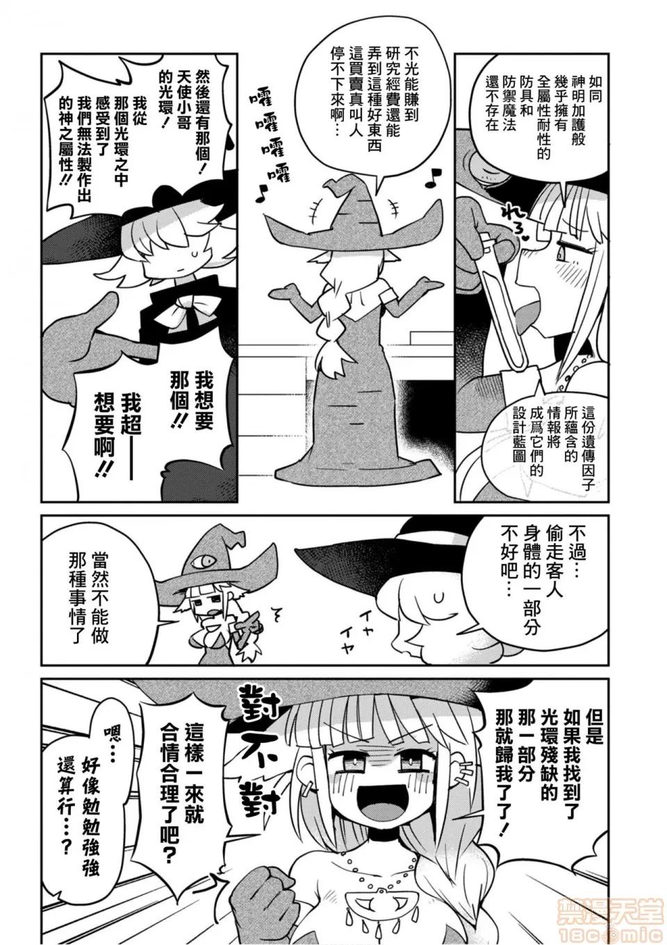异种族レビュアーズ [千岁汉化组] [天原] [masha] 异种族レビュアーズ 2 | 异种族风俗娘评鉴指南2 第120页