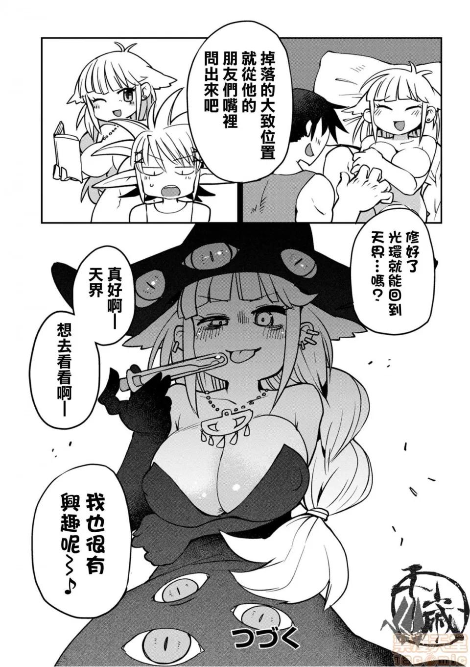 异种族レビュアーズ [千岁汉化组] [天原] [masha] 异种族レビュアーズ 2 | 异种族风俗娘评鉴指南2 第121页