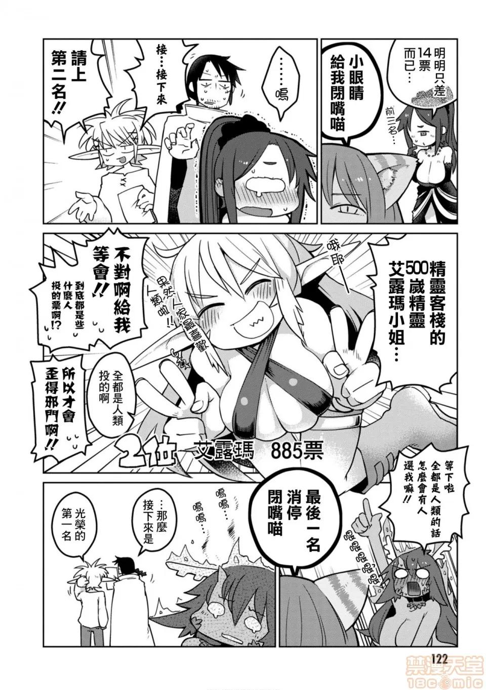 异种族レビュアーズ [千岁汉化组] [天原] [masha] 异种族レビュアーズ 2 | 异种族风俗娘评鉴指南2 第127页
