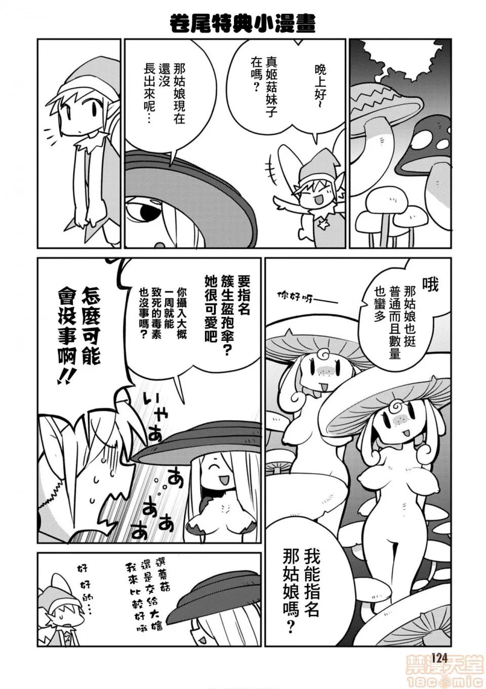 异种族レビュアーズ [千岁汉化组] [天原] [masha] 异种族レビュアーズ 2 | 异种族风俗娘评鉴指南2 第129页